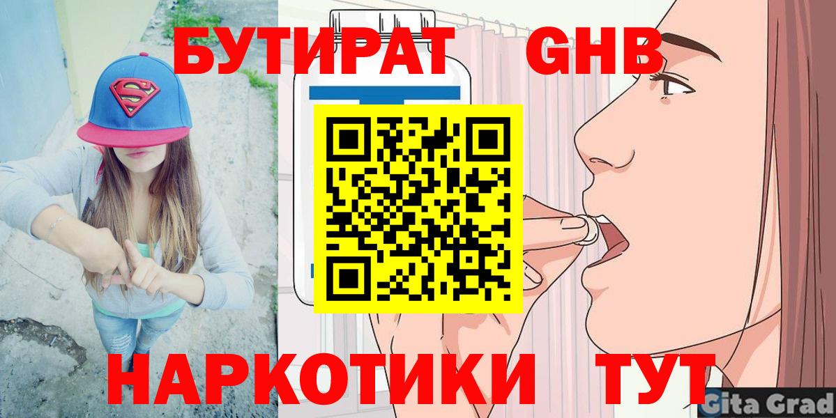БУТИРАТ вода Сибай