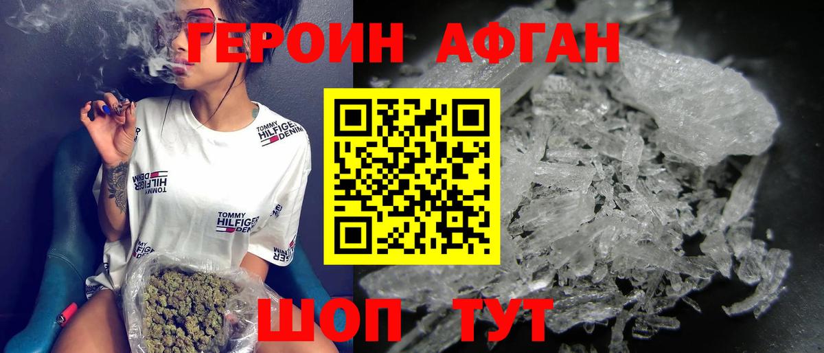 Героин Афган  Вход с VPN  Сибай 