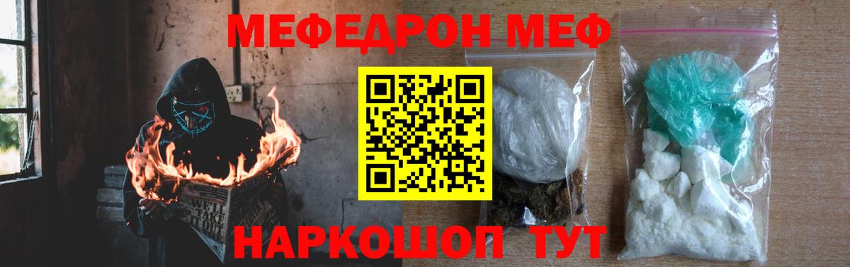 МЕФ мяу мяу  Вход с VPN  МЕФ  Сибай  цена наркотик  Меф  Меф кристаллы 
